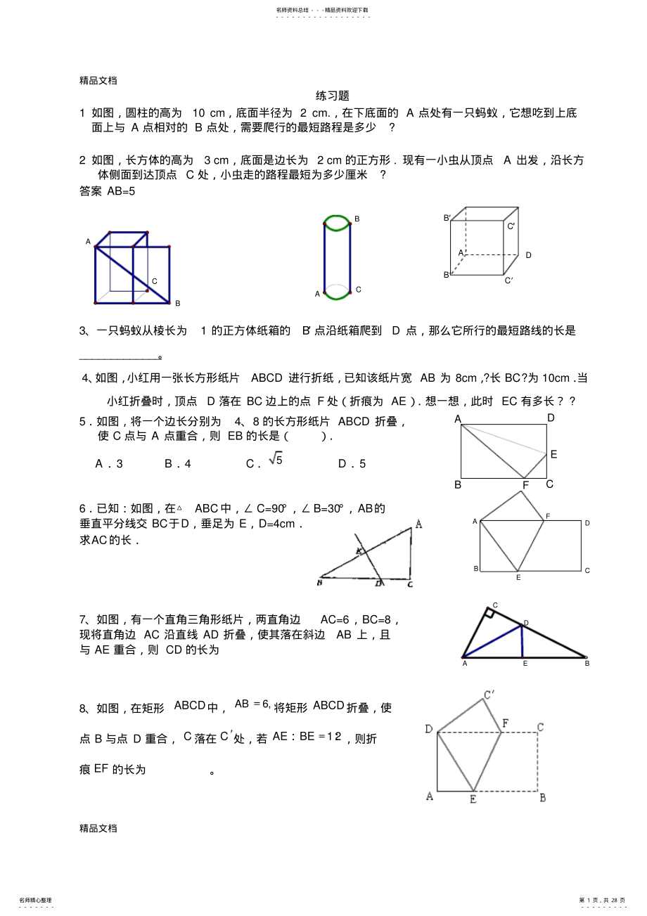 2022年最新勾股定理综合难题---附答案 .pdf_第1页