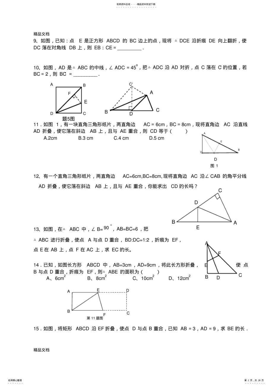 2022年最新勾股定理综合难题---附答案 .pdf_第2页