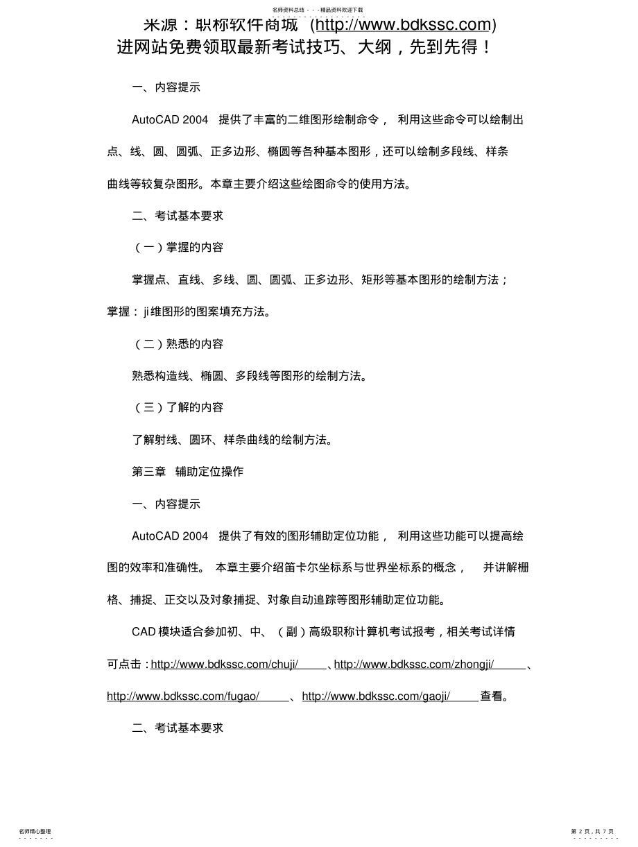 2022年2022年计算机应用考试的CAD模块考试试题大纲 .pdf_第2页