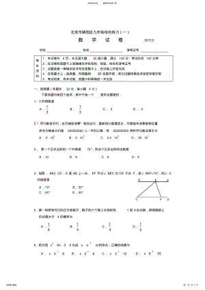 2022年朝阳初三数学一模试题及答案 .pdf