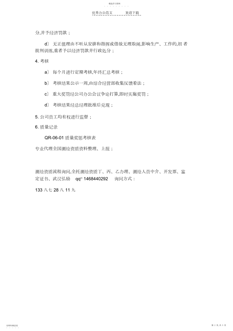 2022年测绘质量奖惩制度.docx_第2页