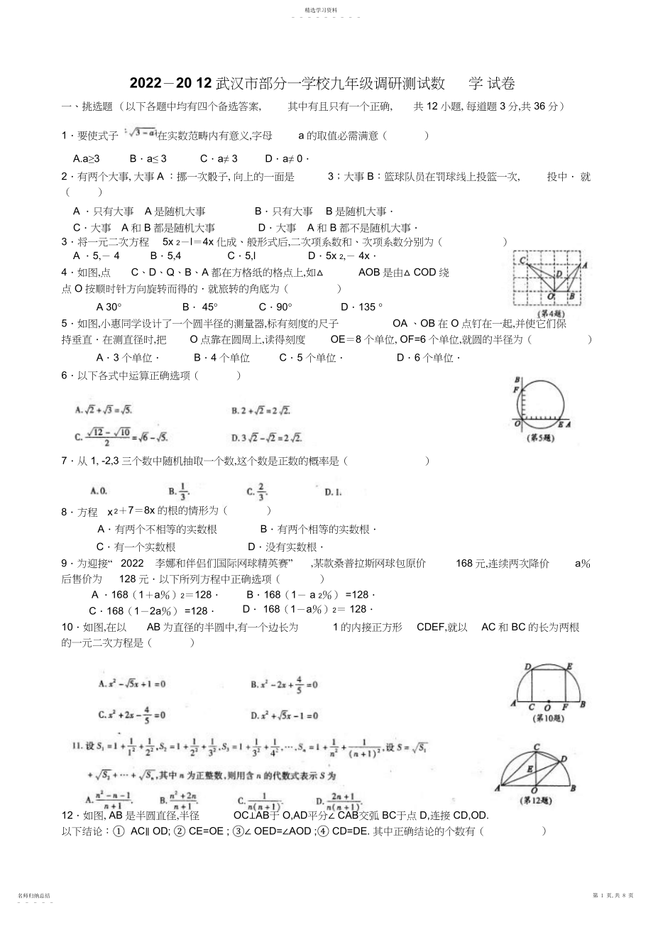 2022年武汉市元月调考数学试卷及答案.docx_第1页