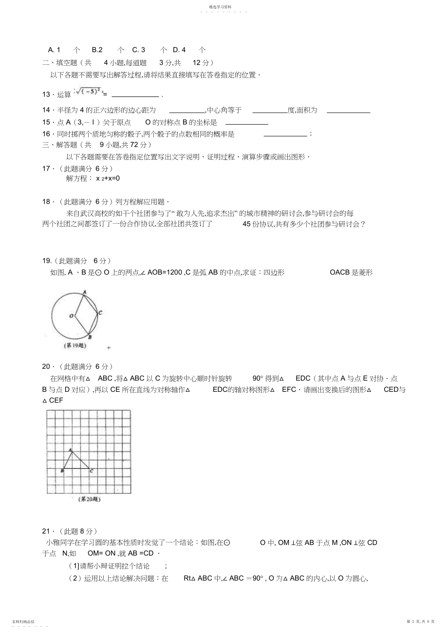 2022年武汉市元月调考数学试卷及答案.docx_第2页