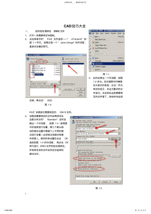 2022年CAD技巧大全 .pdf