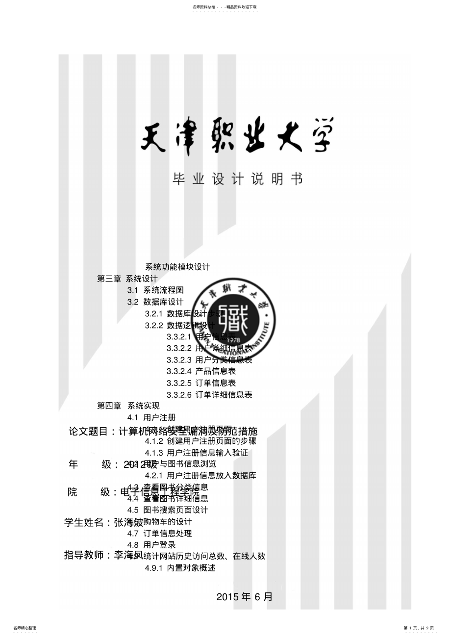 2022年2022年计算机网络安全漏洞及防范措施 .pdf_第1页