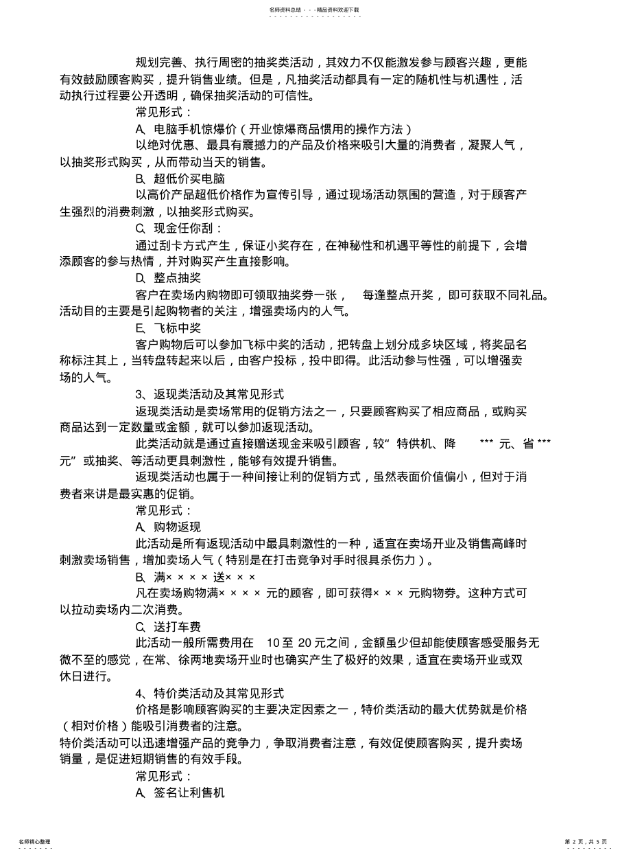 2022年2022年零售店促销宣传要点与注意事项 .pdf_第2页