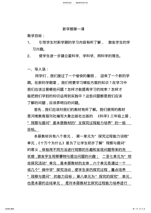 2022年2022年科学三上教案单元 .pdf