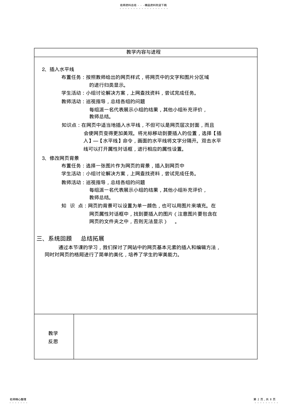 2022年2022年辽师版八年级上信息技术教案 .pdf_第2页