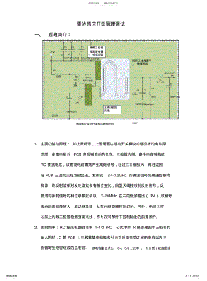 2022年2022年雷达感应原理调试 .pdf