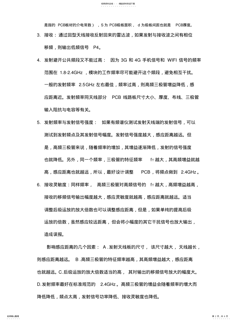 2022年2022年雷达感应原理调试 .pdf_第2页