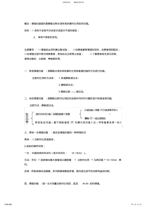 2022年CT增强扫描中的相关概念总结 .pdf