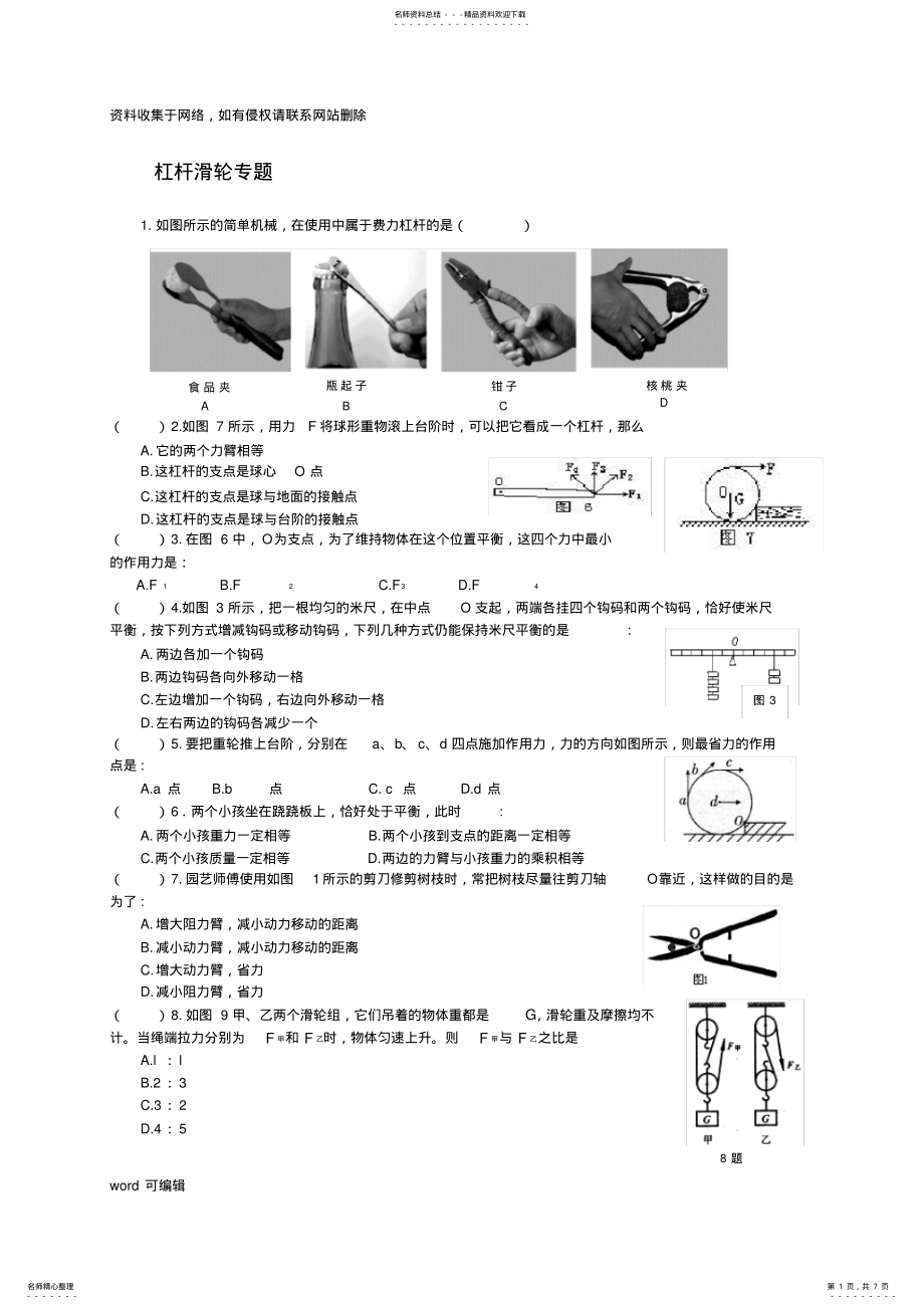 2022年杠杆滑轮专题有答案学习资料 .pdf_第1页