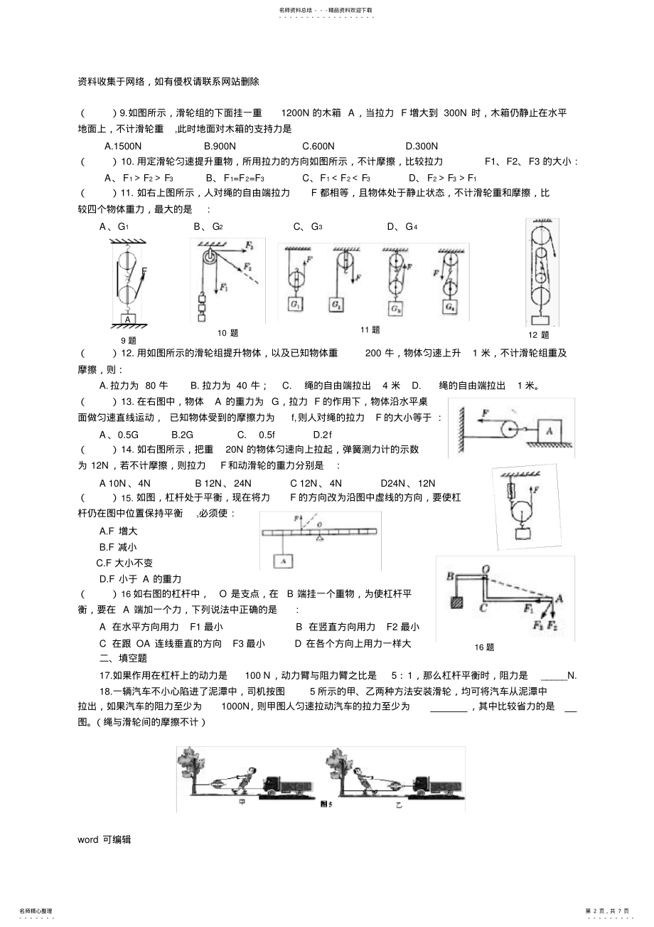 2022年杠杆滑轮专题有答案学习资料 .pdf_第2页