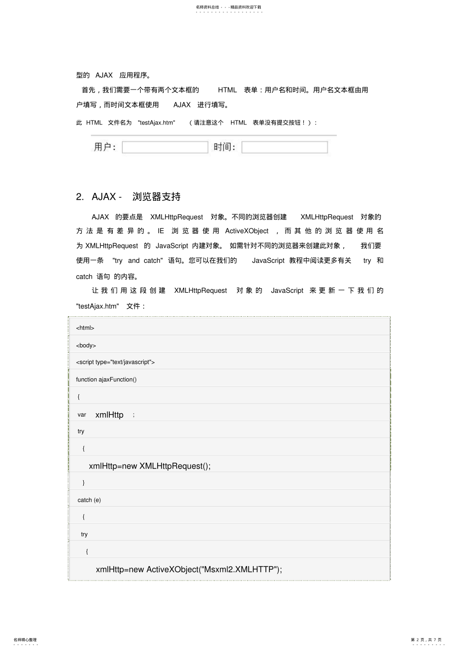 2022年ajax新手入门教程-适合初学者 .pdf_第2页