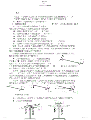 2022年杠杆滑轮压强与浮力知识点梳理.docx