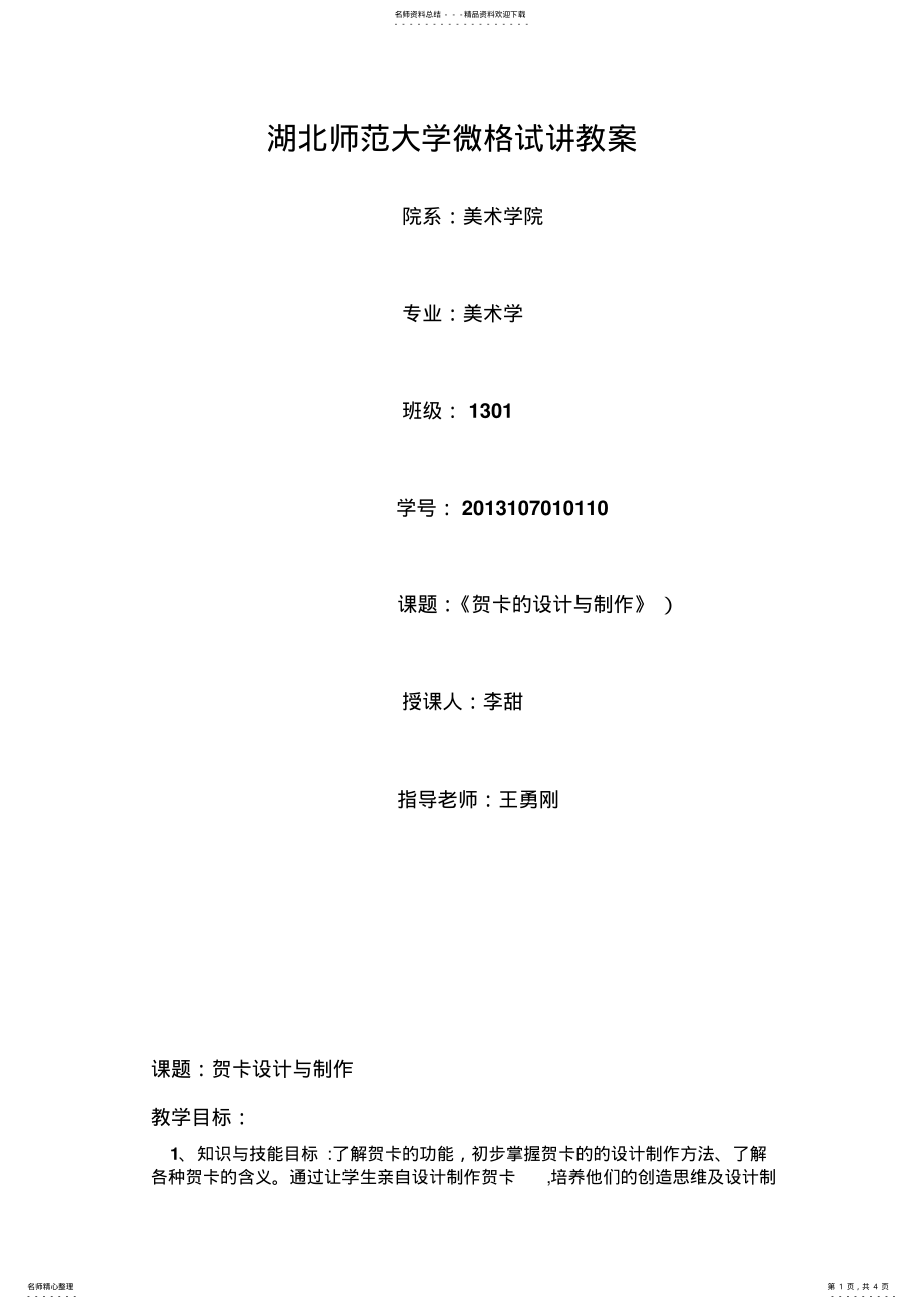 2022年2022年贺卡设计与制作 3.pdf_第1页