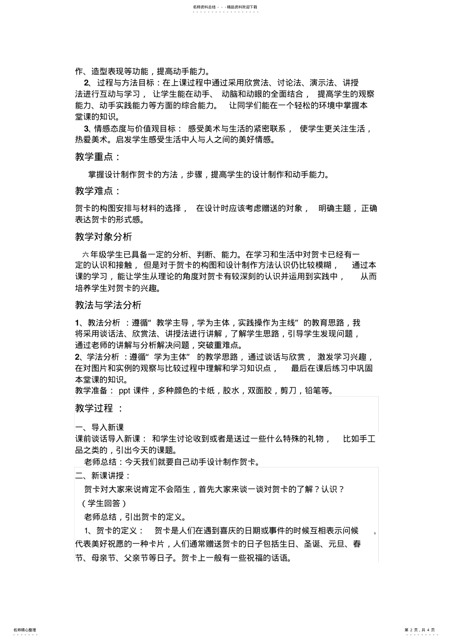 2022年2022年贺卡设计与制作 3.pdf_第2页