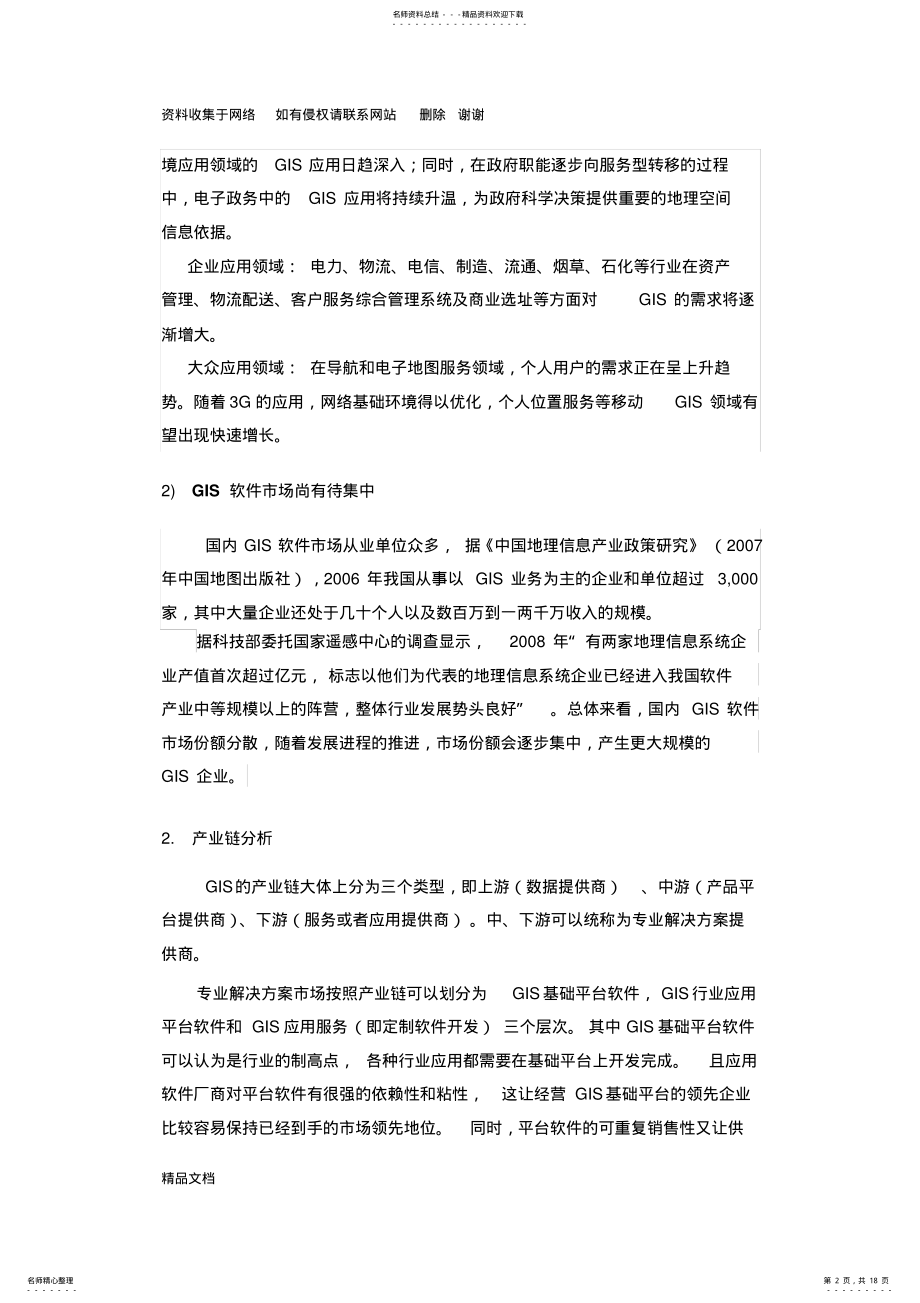 2022年GIS软件市场现状与行业发展 .pdf_第2页