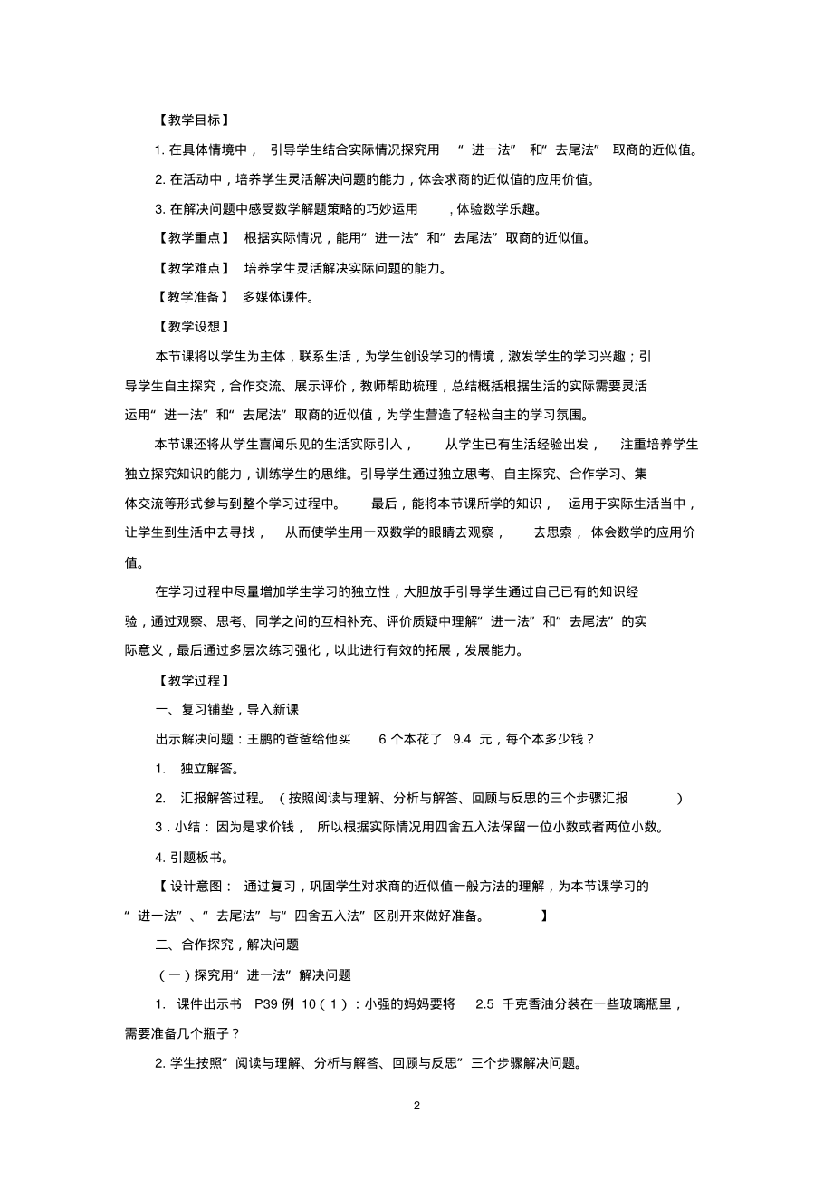 小学数学五年级上册用进一和去尾法解决问题设计.pdf_第2页