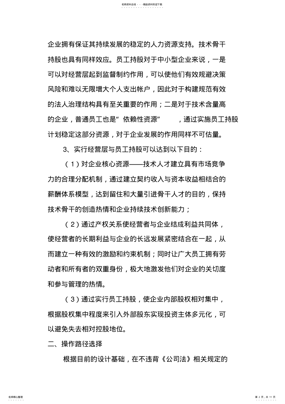 2022年某公司员工持股方案 .pdf_第2页