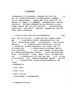 公司管理制度1.pdf