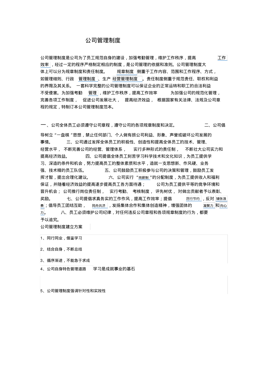 公司管理制度1.pdf_第1页