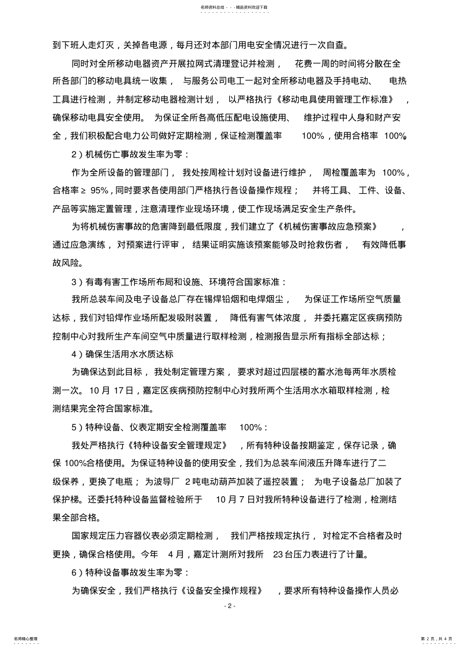 2022年2022年环境和职业健康安全管理体系运行情况汇报 .pdf_第2页