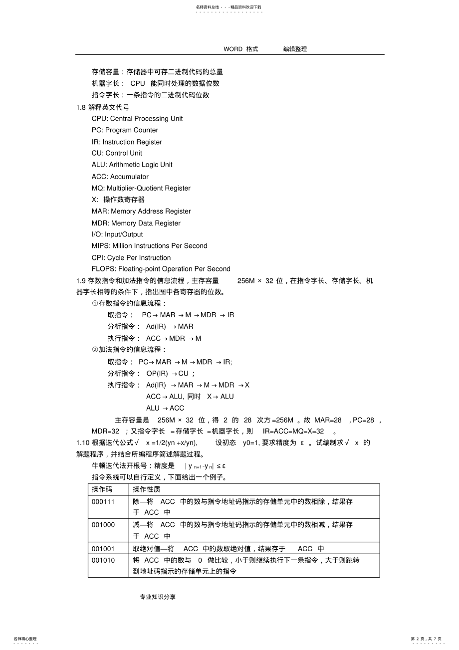 2022年2022年计算机组成原理课后答案解析 .pdf_第2页