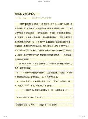 2022年2022年金笔作文教材体系 .pdf