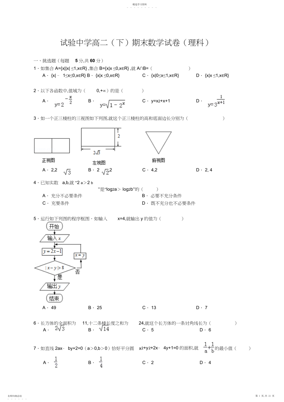 2022年省实验中学高二期末数学试卷.docx_第1页