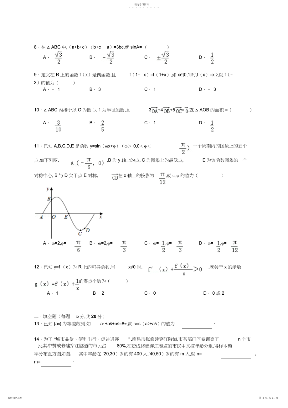 2022年省实验中学高二期末数学试卷.docx_第2页