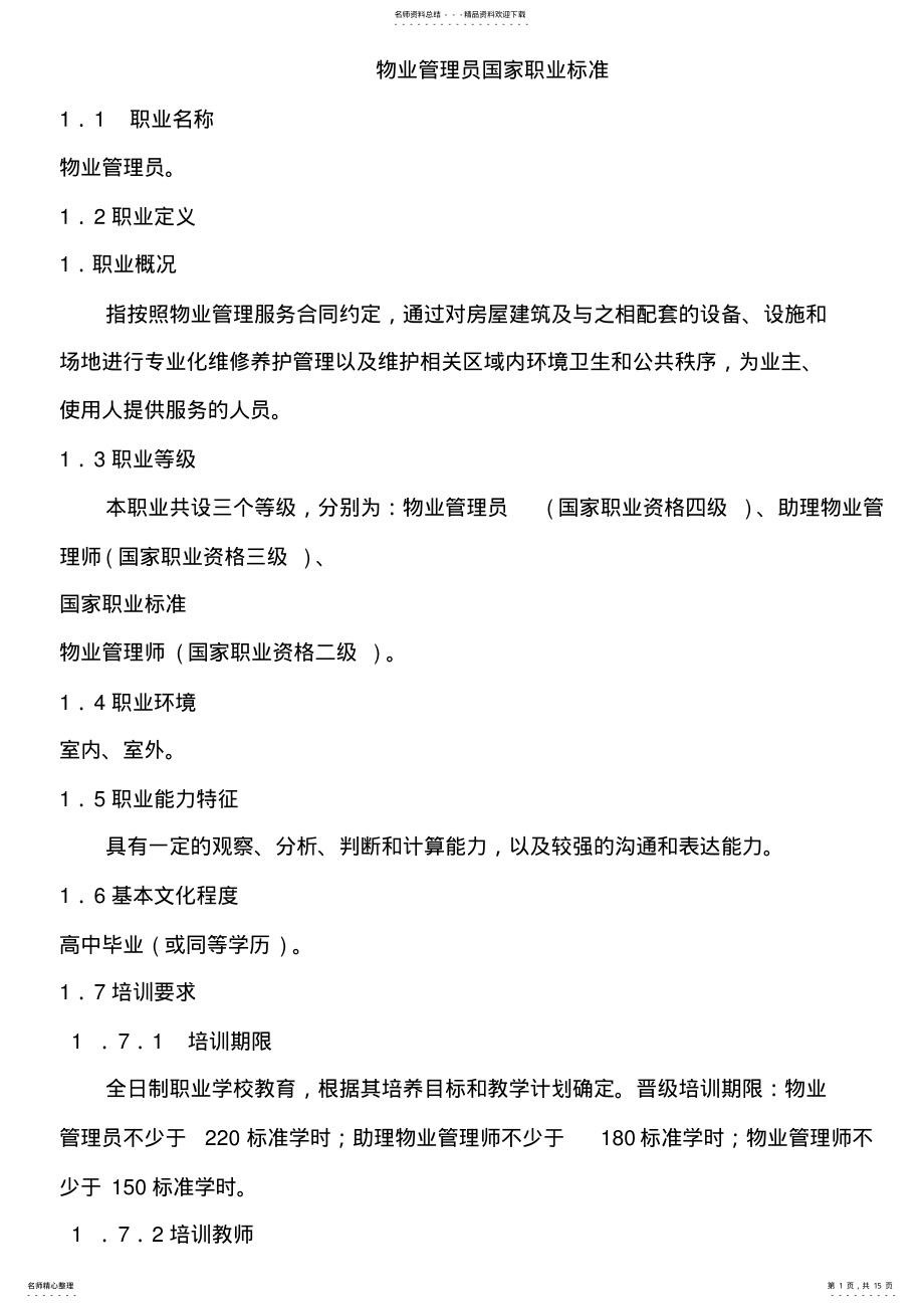 2022年物业管理员 .pdf_第1页