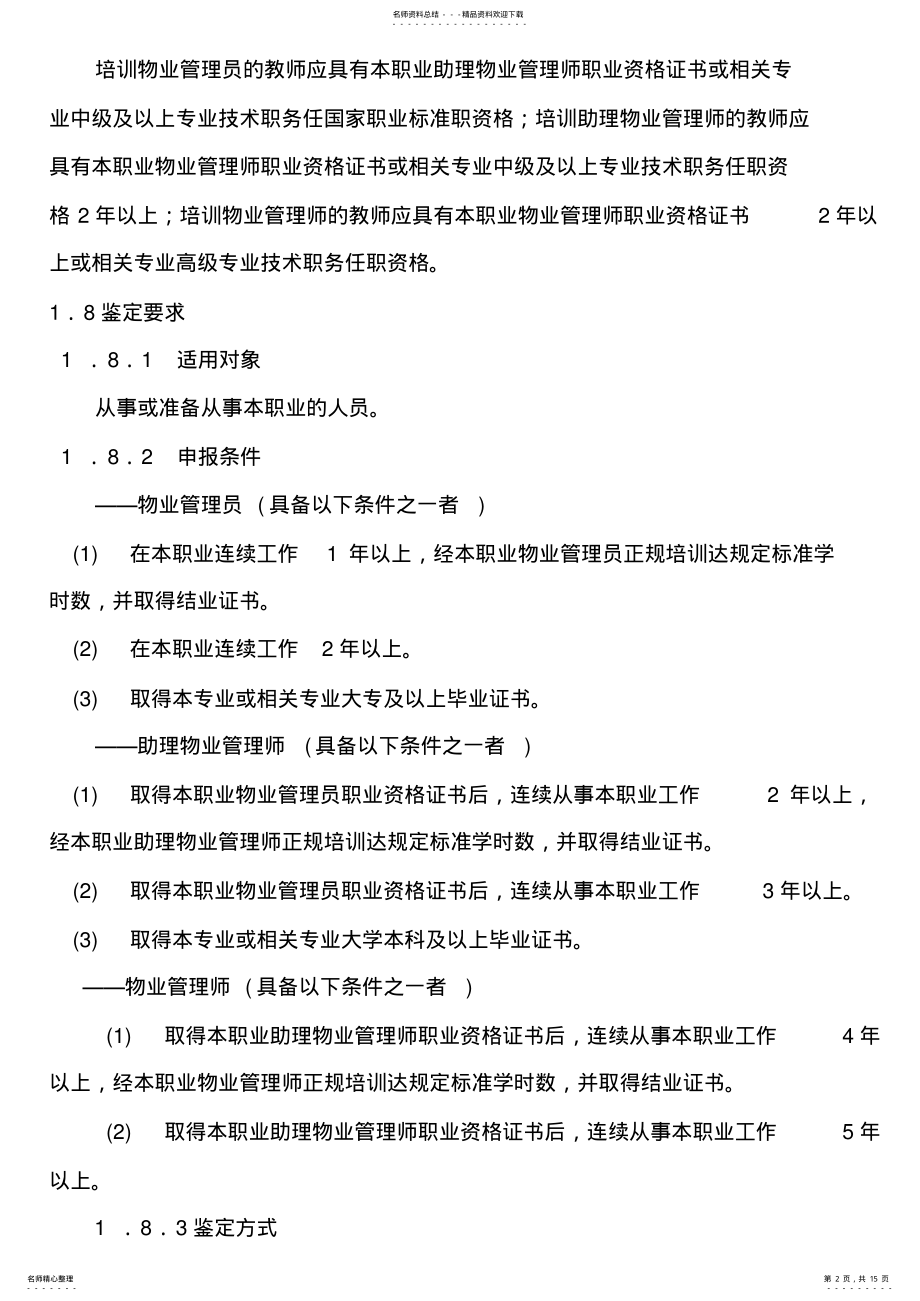 2022年物业管理员 .pdf_第2页