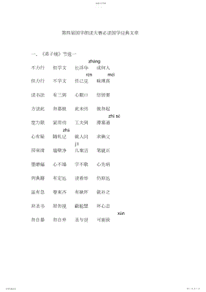 2022年第四届国学朗读大赛必读国学经典文章.docx