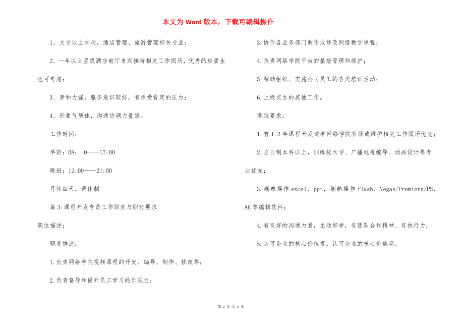 物业公司客服专员工作职责与职位要求.docx_第2页