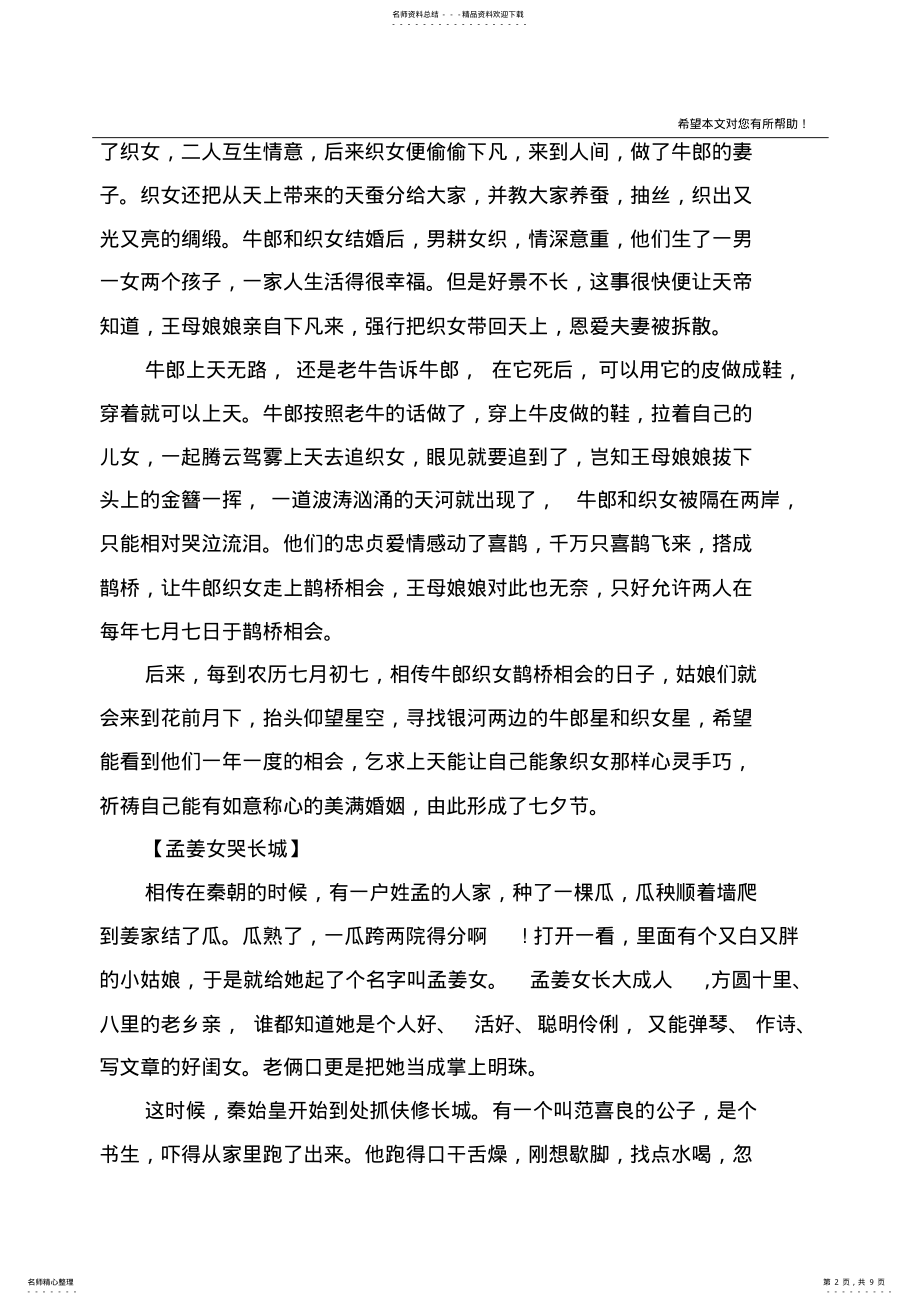 2022年中国四大民间故事是哪些 .pdf_第2页