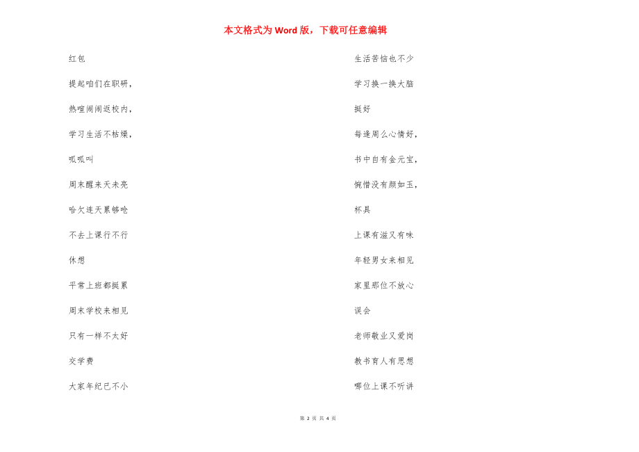 新年联欢会经典三句半台词.docx_第2页