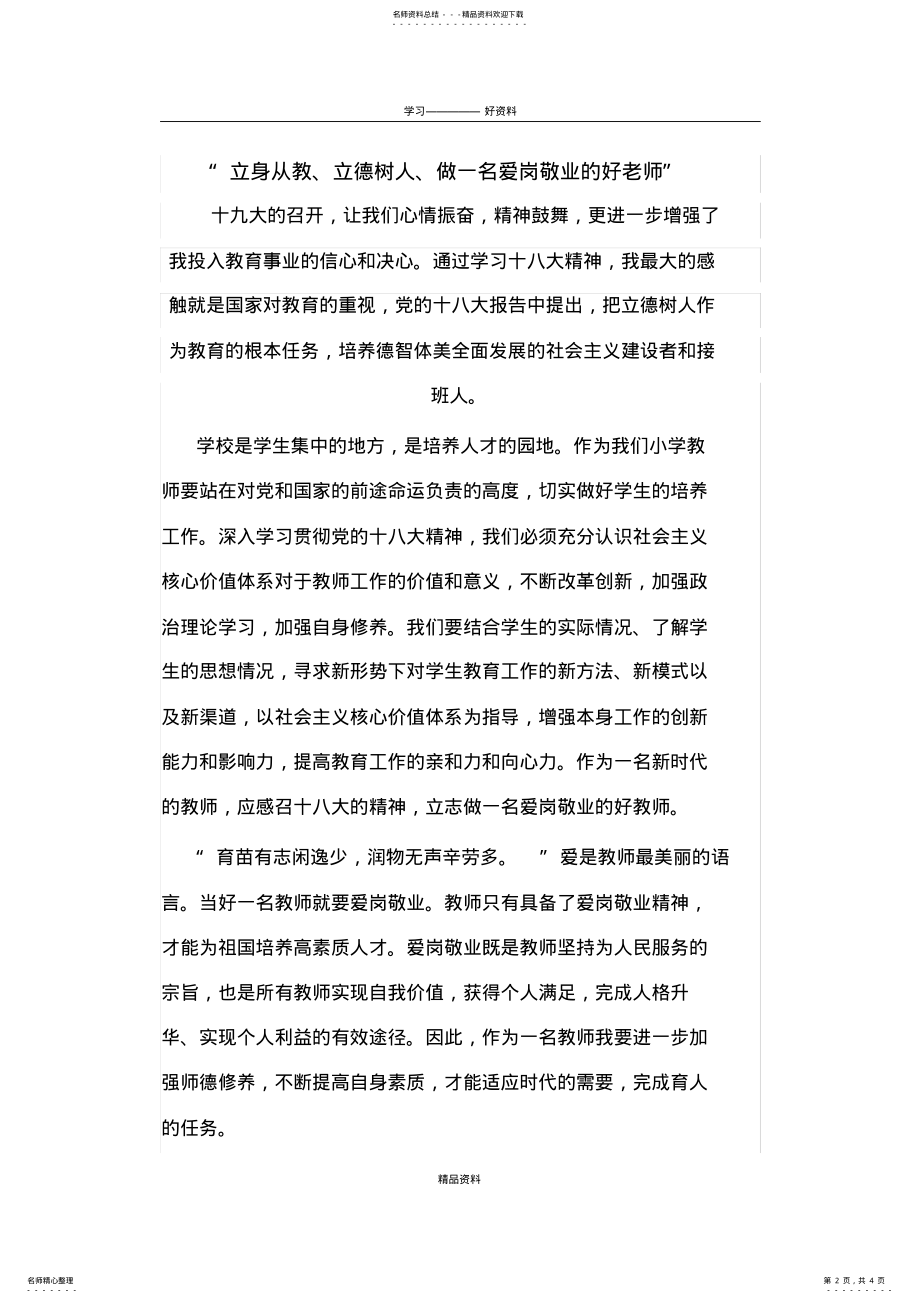 2022年“立身从教、立德树人、做一名爱岗敬业的好老师”教学教材 .pdf_第2页