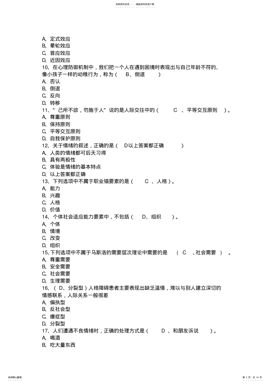 2022年滨州市继续教育网上培训考试作业题及复习题答案 .pdf_第2页