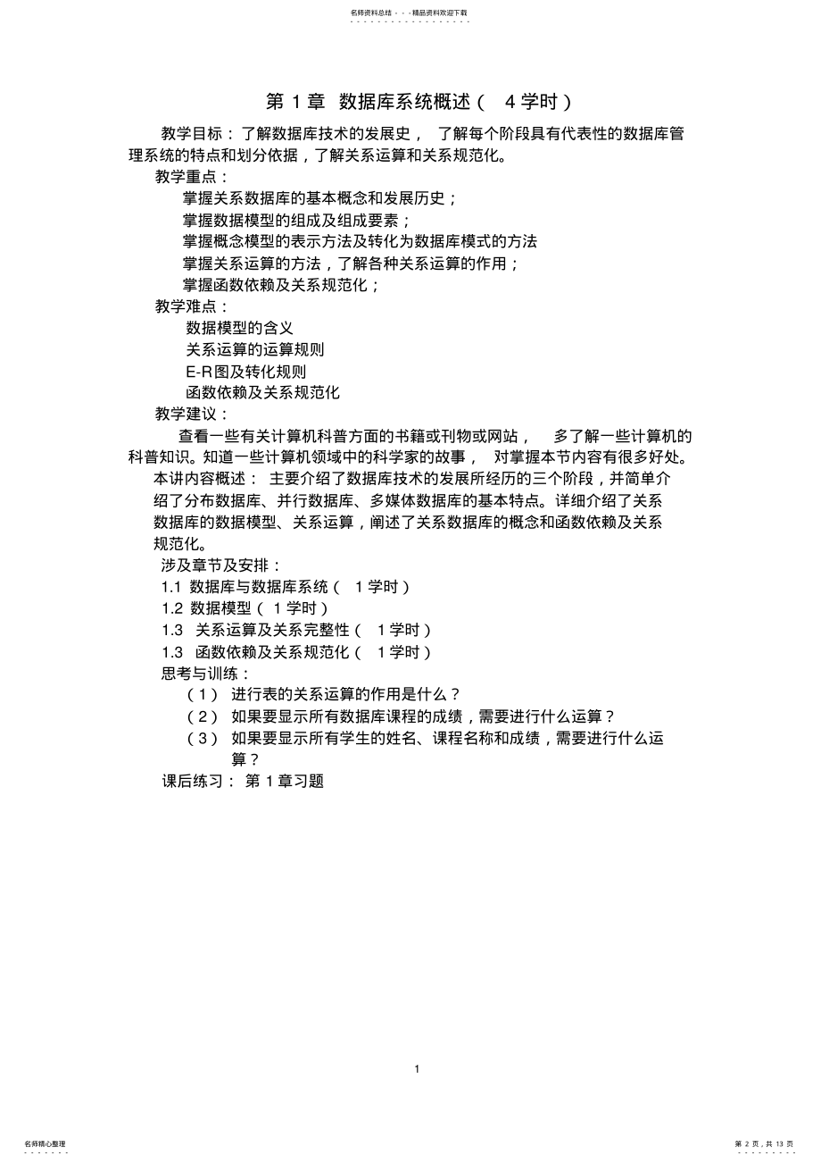 2022年《数据库基础教案》-access .pdf_第2页