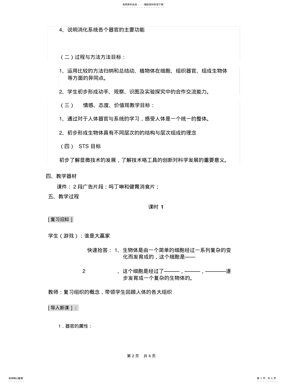 2022年生物体的结构层次教学设计教案借鉴 .pdf_第2页