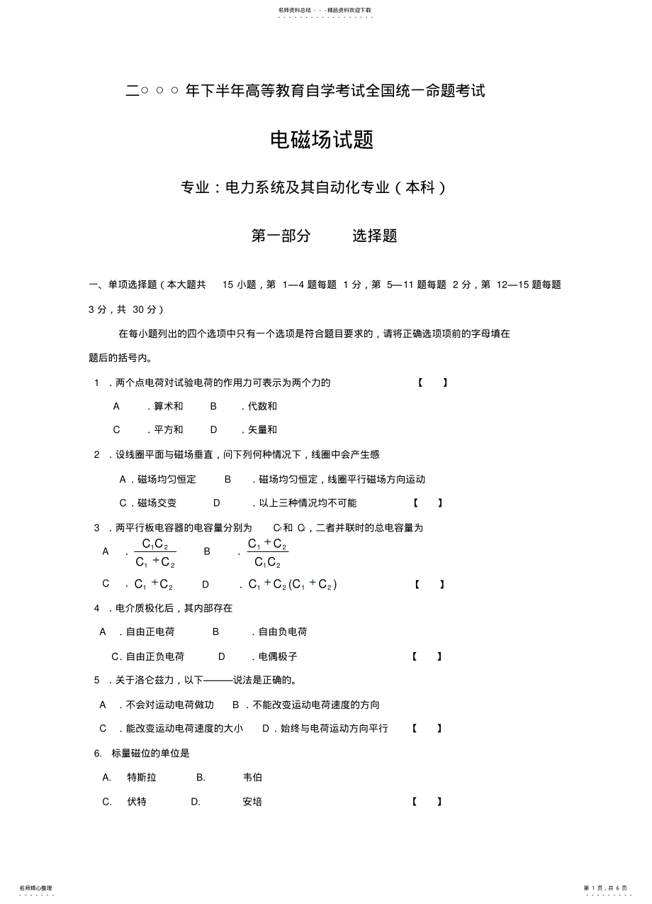 2022年电磁场试题 .pdf_第1页