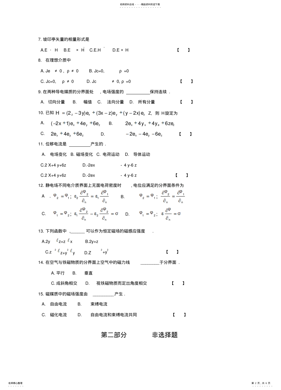 2022年电磁场试题 .pdf_第2页