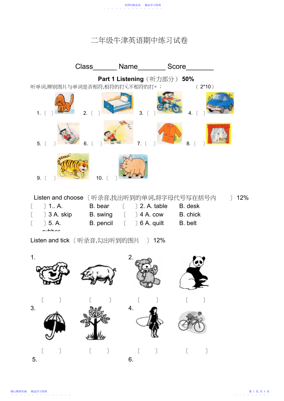 2022年上海版牛津小学英语B期中试卷.docx_第1页