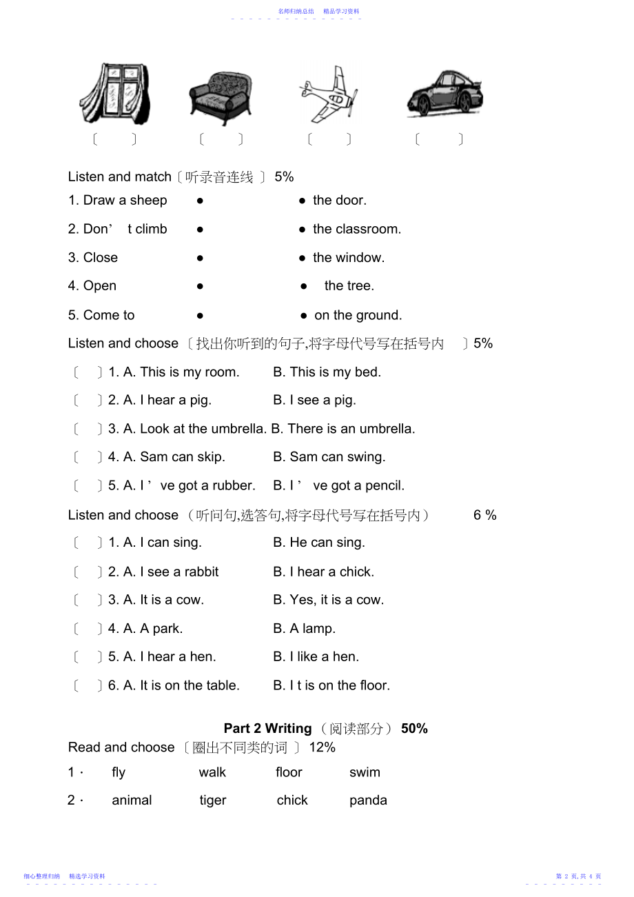 2022年上海版牛津小学英语B期中试卷.docx_第2页