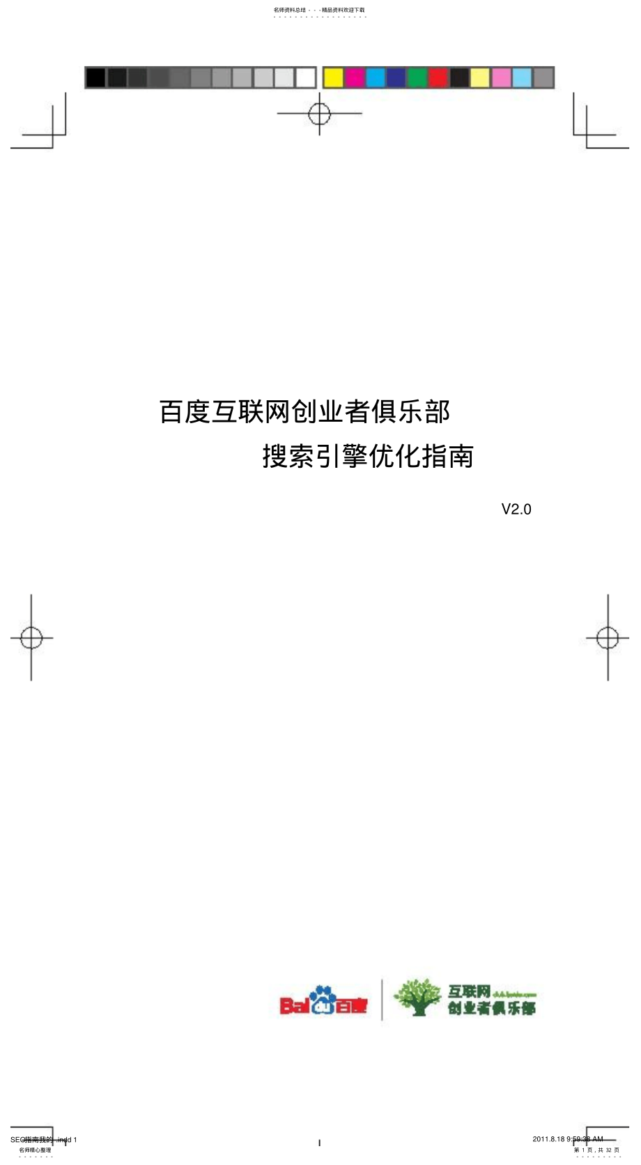 2022年百度搜索引擎优化指南. .pdf_第1页