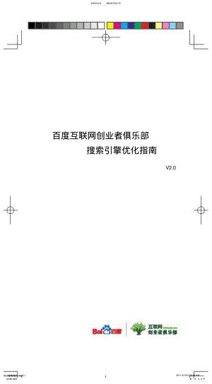 2022年百度搜索引擎优化指南. .pdf