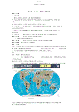 2022年第八章第三节撒哈拉以南非洲教案人教版.docx