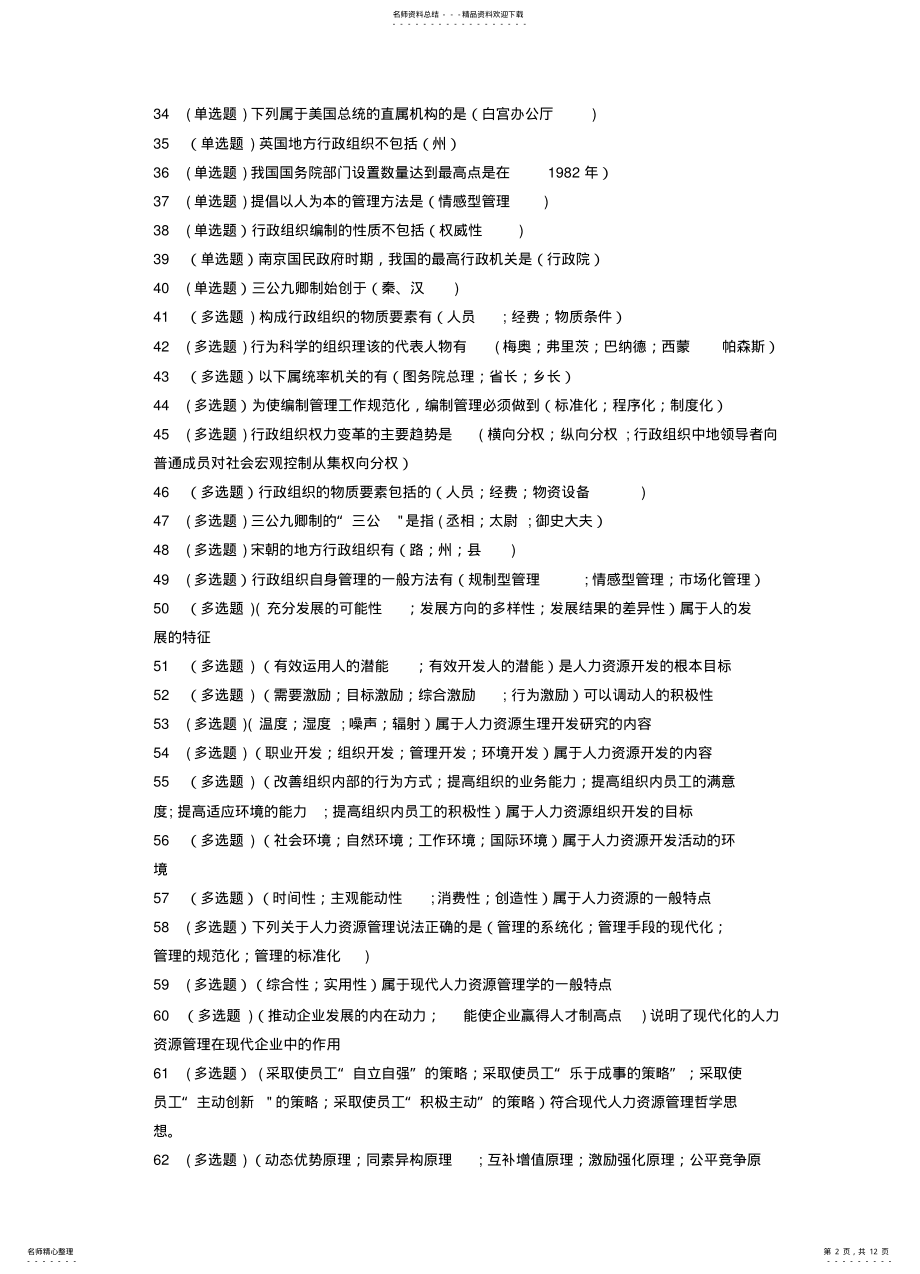 2022年电大职业技能实训行政组织学形成性考核答案 .pdf_第2页