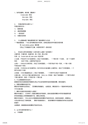 2022年SQL数据分析笔试 .pdf